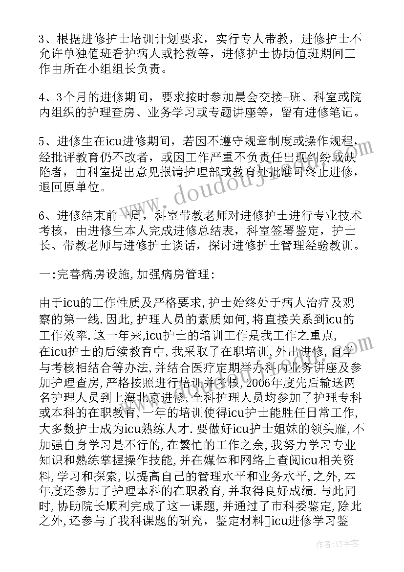 2023年普外进修自我鉴定 医生进修自我鉴定(优质10篇)