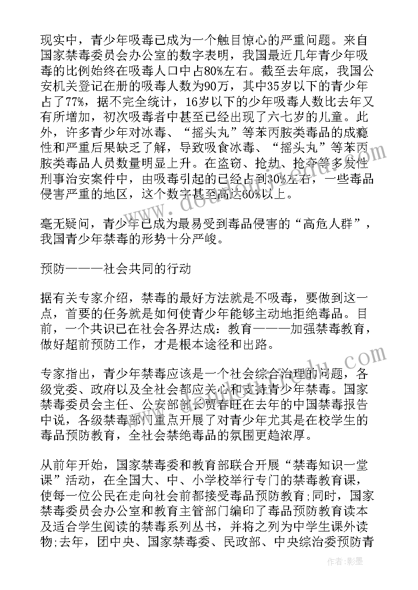 禁毒教育宣传片视频 学校禁毒教育宣传标语(精选5篇)