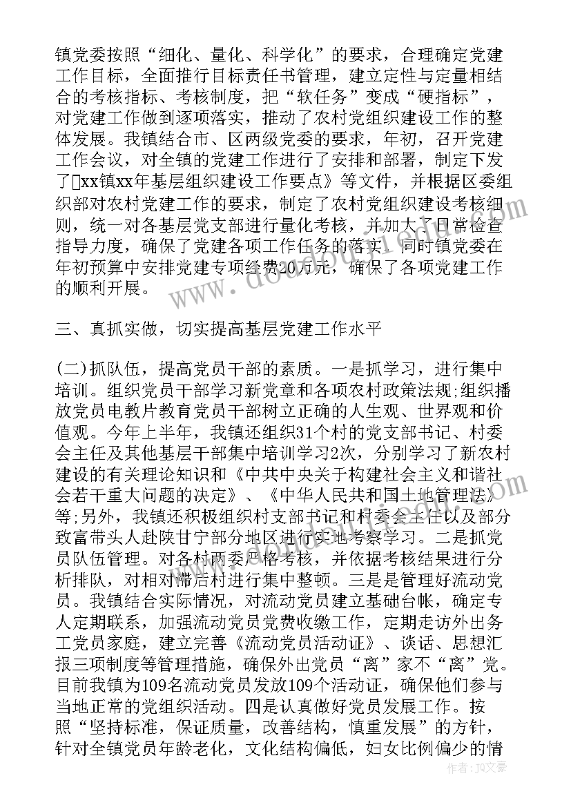 教工支部党建工作总结 党支部届满工作报告(大全7篇)