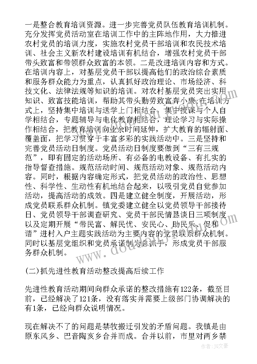 教工支部党建工作总结 党支部届满工作报告(大全7篇)