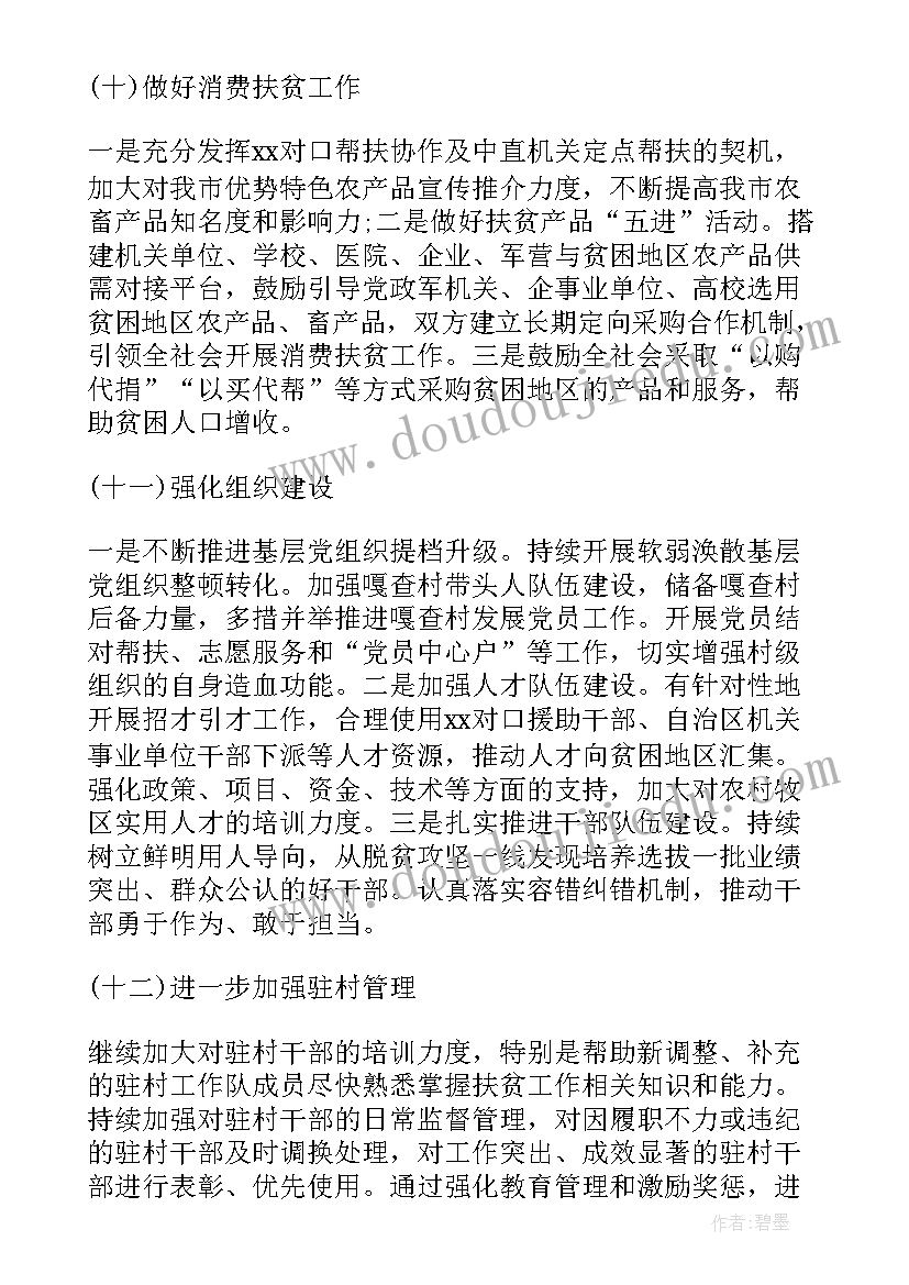 最新调研脱贫攻坚情况 脱贫攻坚工作报告(大全8篇)