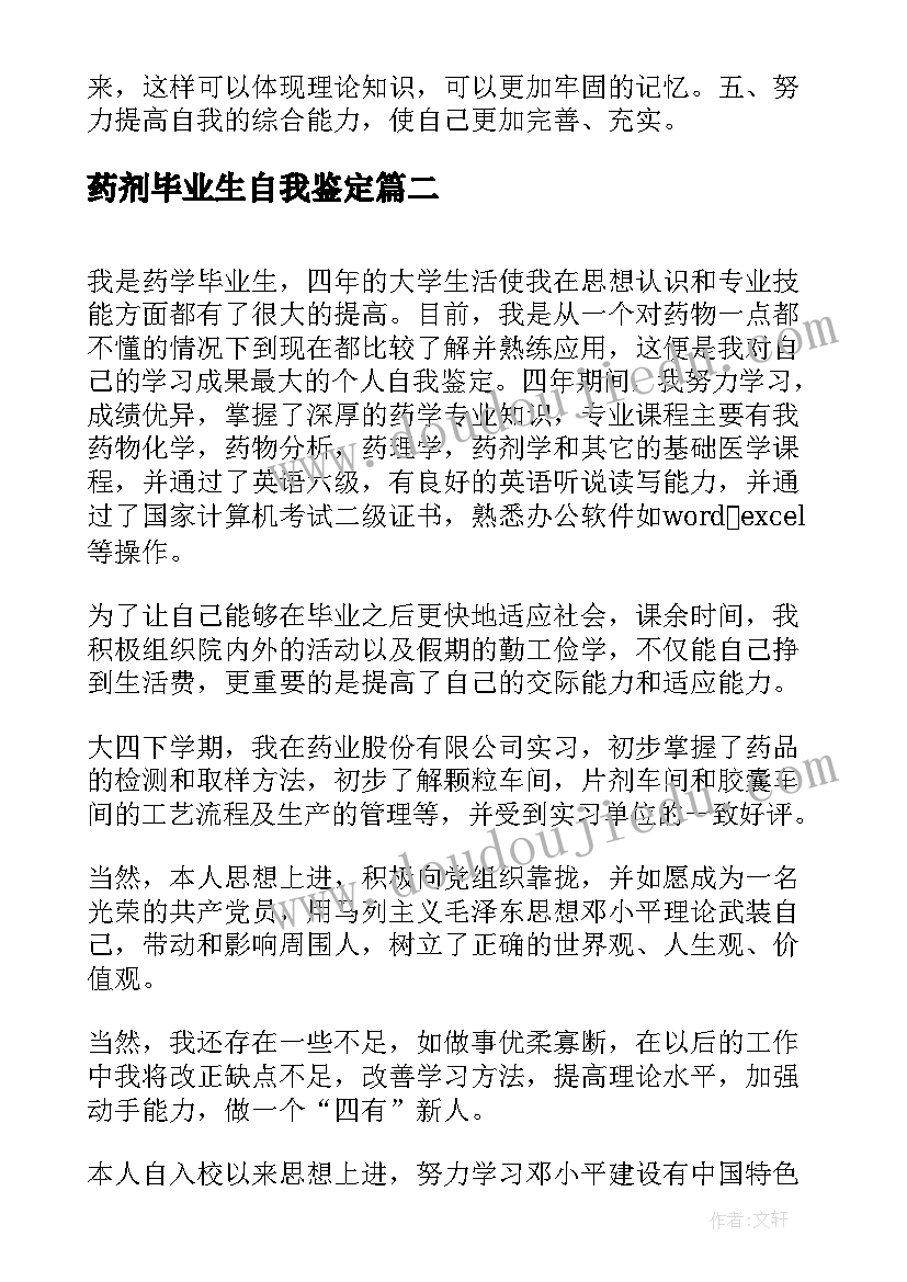 最新药剂毕业生自我鉴定(通用9篇)