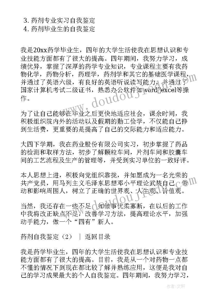 最新药剂毕业生自我鉴定(通用9篇)