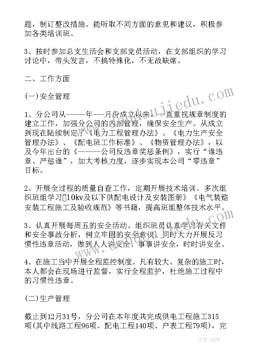 最新电力公司年终总结工作报告 电力公司工会工作报告(通用5篇)