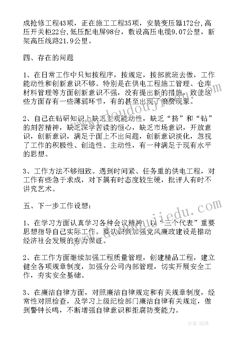 最新电力公司年终总结工作报告 电力公司工会工作报告(通用5篇)