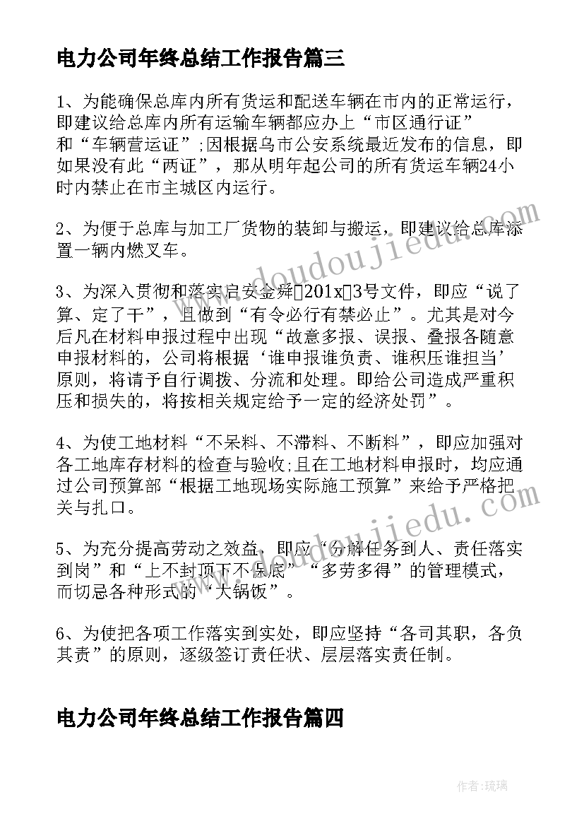 最新电力公司年终总结工作报告 电力公司工会工作报告(通用5篇)