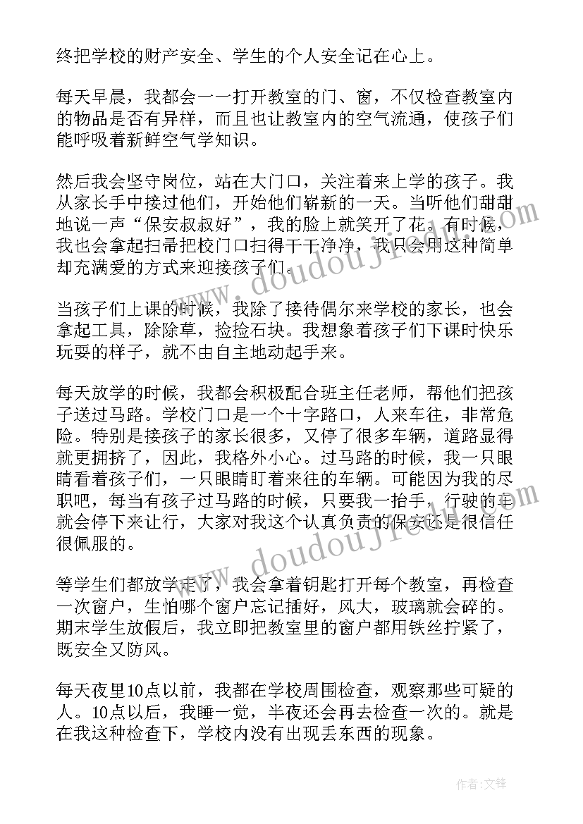 最新景区保安年度总结报告(大全8篇)