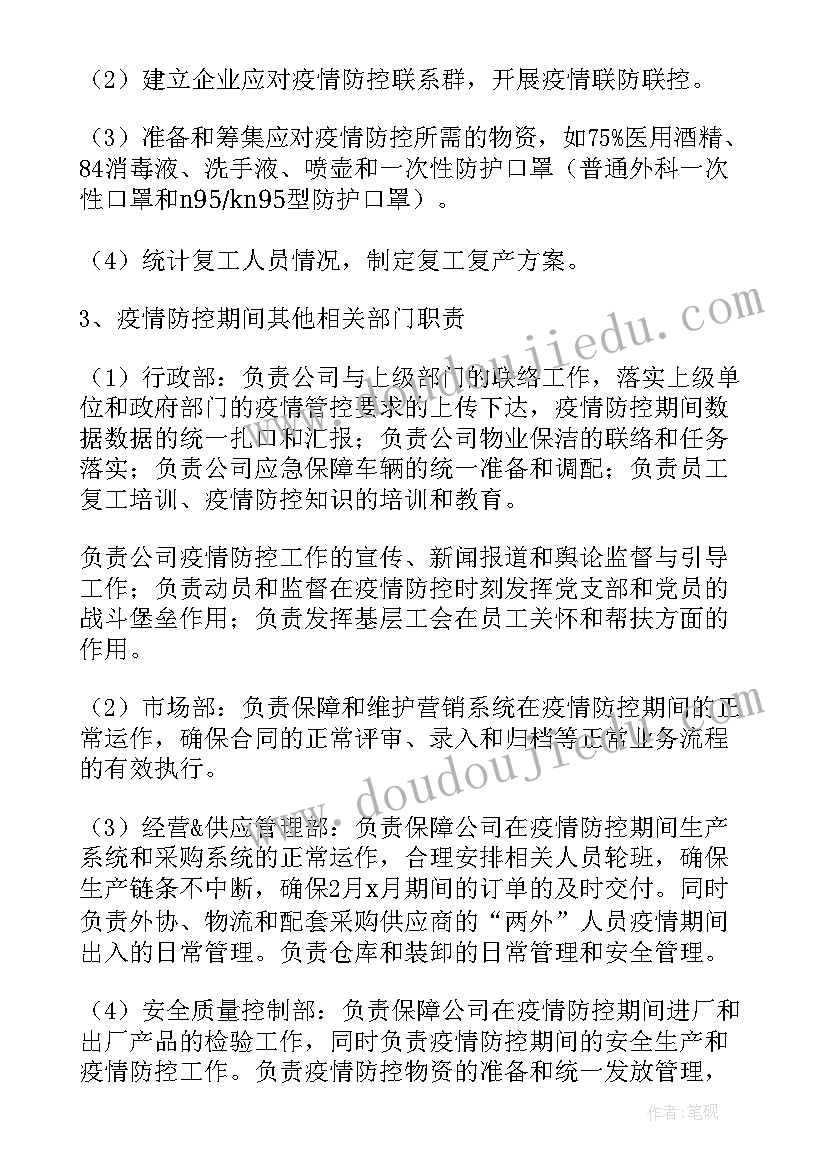 社会组织疫情防控工作方案 疫情防控工作方案(模板6篇)