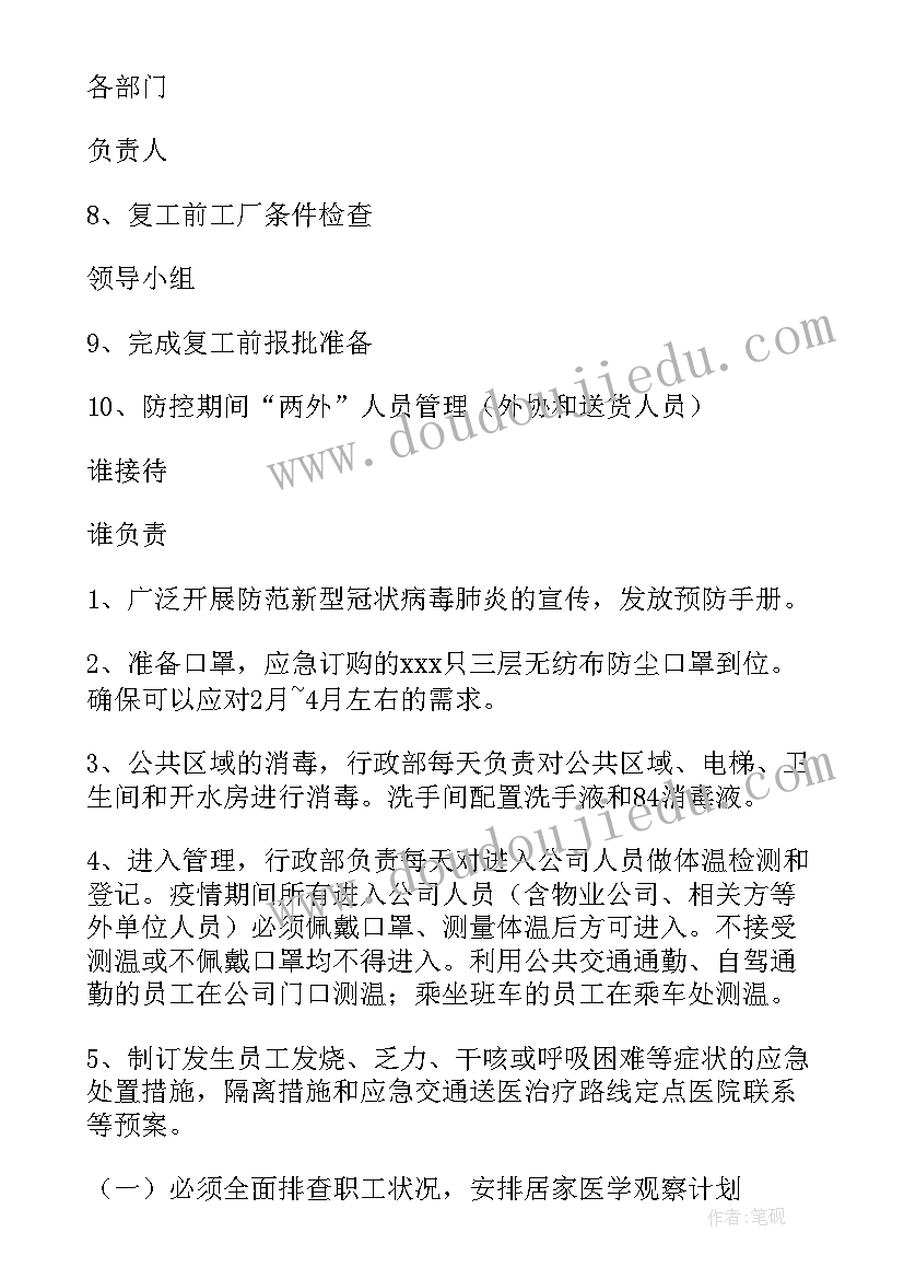 社会组织疫情防控工作方案 疫情防控工作方案(模板6篇)