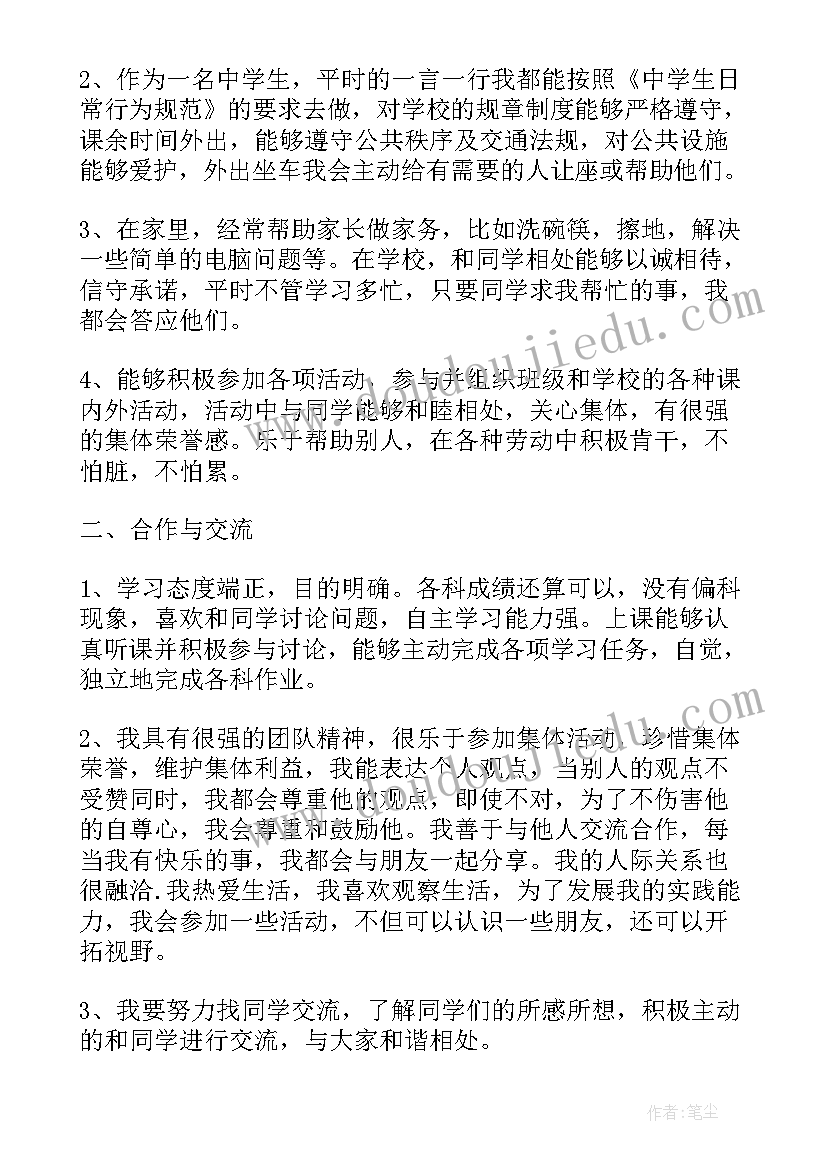 最新职业学校学生自我鉴定评价表(大全5篇)