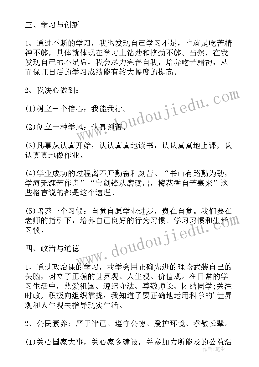 最新职业学校学生自我鉴定评价表(大全5篇)