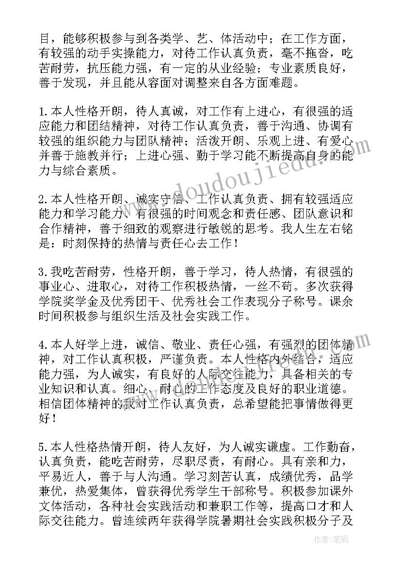 2023年校园站岗 学校自我鉴定(汇总7篇)