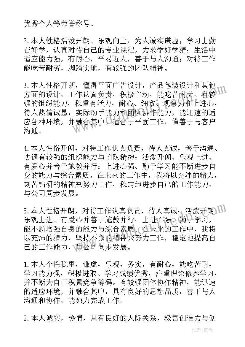 2023年校园站岗 学校自我鉴定(汇总7篇)