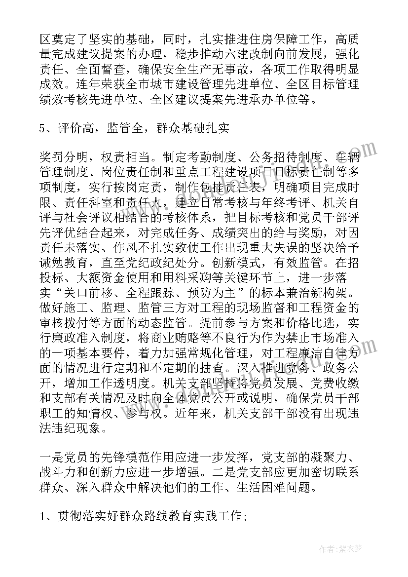 最新支部两委换届党员应该发言 社区支部换届工作报告(通用5篇)