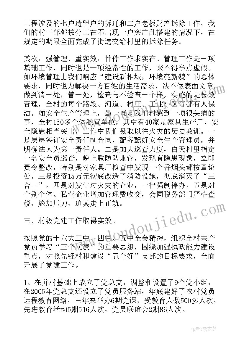 最新支部两委换届党员应该发言 社区支部换届工作报告(通用5篇)