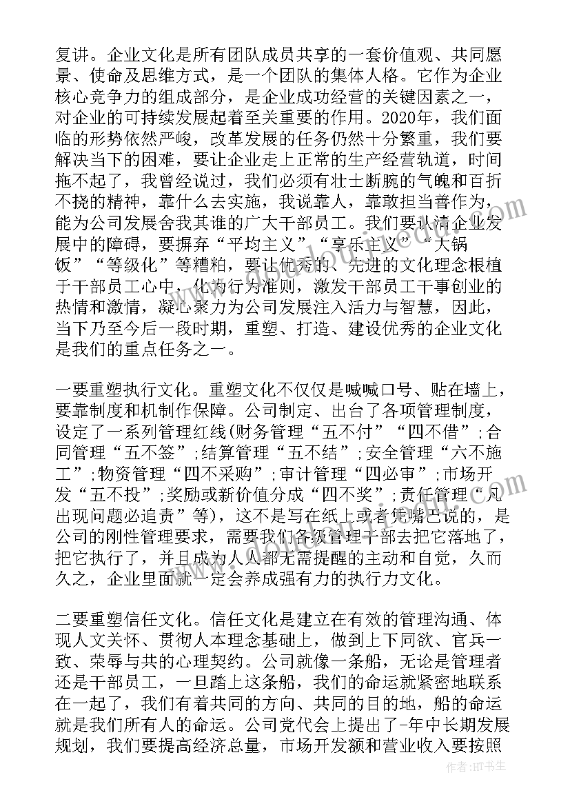 2023年员工总结每天工作老板发言 老板工作总结表彰发言(优质5篇)