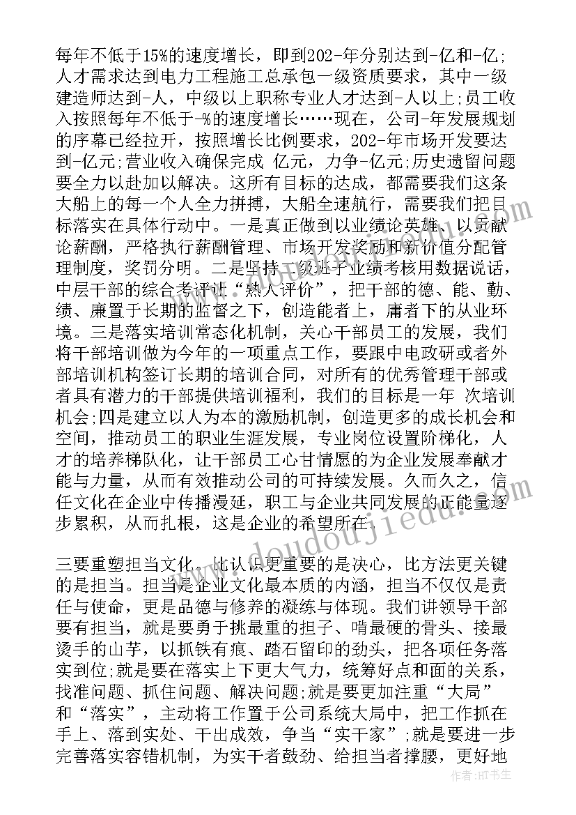 2023年员工总结每天工作老板发言 老板工作总结表彰发言(优质5篇)