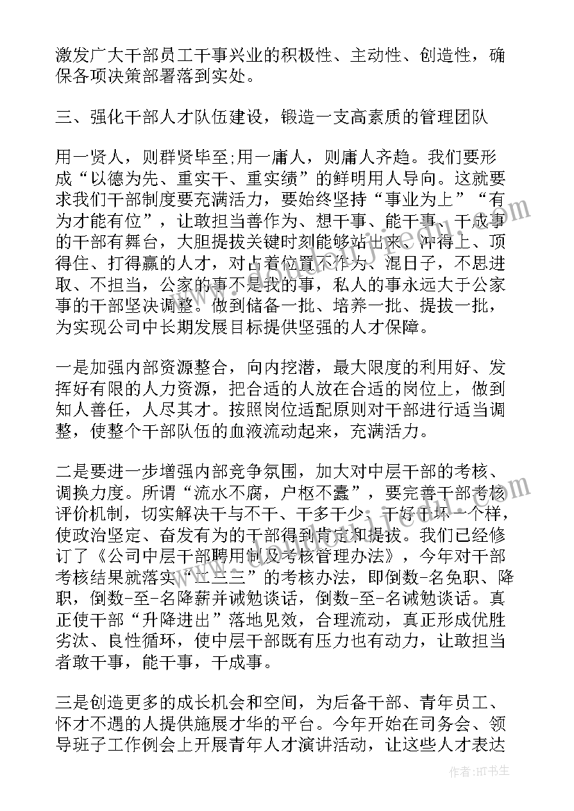 2023年员工总结每天工作老板发言 老板工作总结表彰发言(优质5篇)