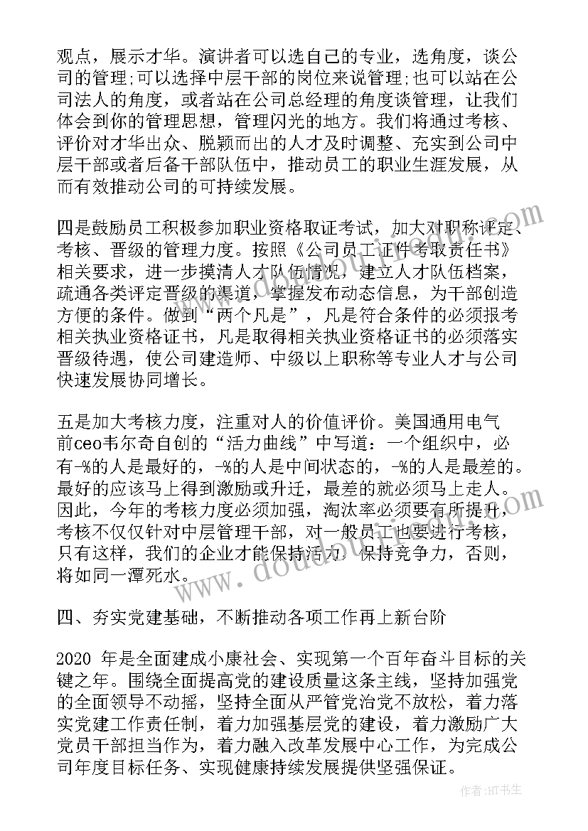 2023年员工总结每天工作老板发言 老板工作总结表彰发言(优质5篇)