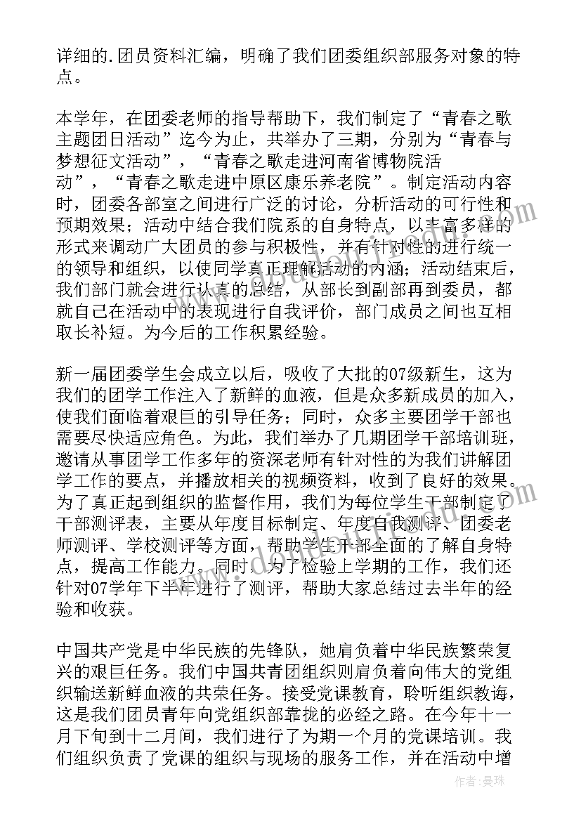 最新学生会组织部期末工作报告 学生会组织部工作报告(优质8篇)