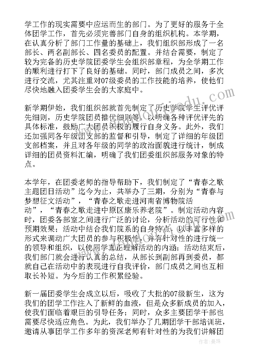 最新学生会组织部期末工作报告 学生会组织部工作报告(优质8篇)