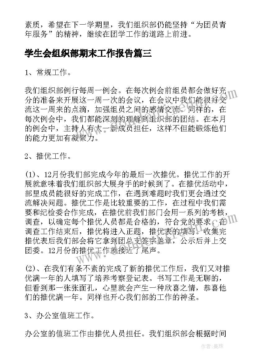 最新学生会组织部期末工作报告 学生会组织部工作报告(优质8篇)