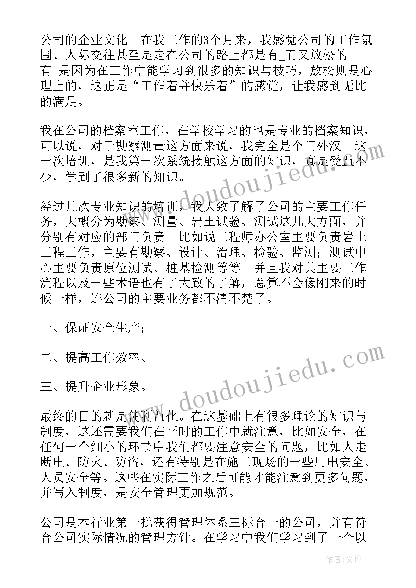 任职培训个人总结(汇总8篇)