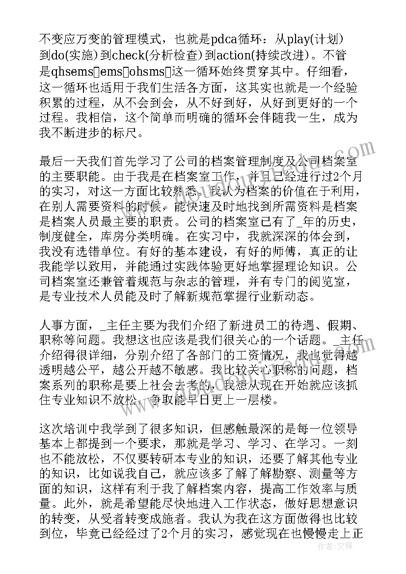 任职培训个人总结(汇总8篇)