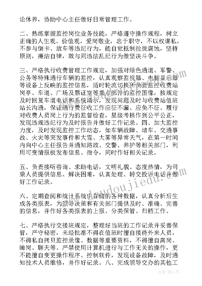 2023年高速监控员自我总结(汇总8篇)