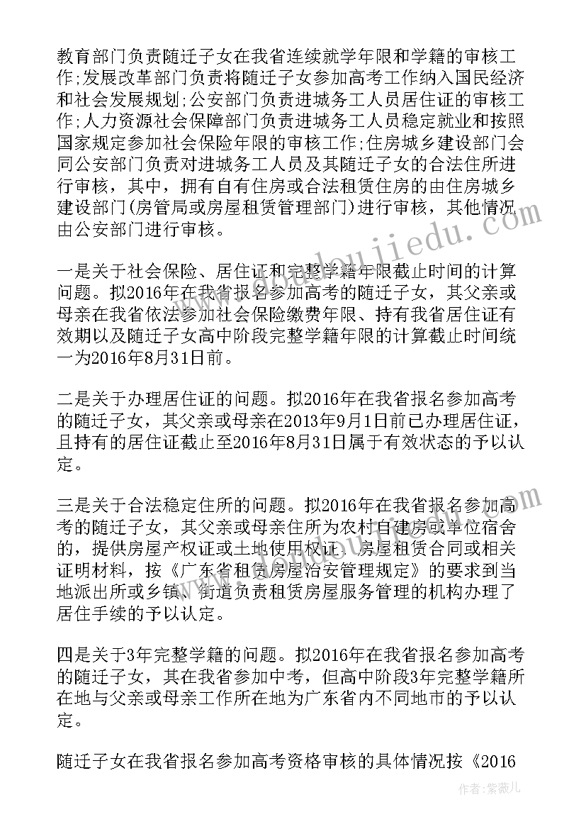 2023年随迁务工子女工作报告 进城务工人员随迁子女入学年度工作总结(模板5篇)