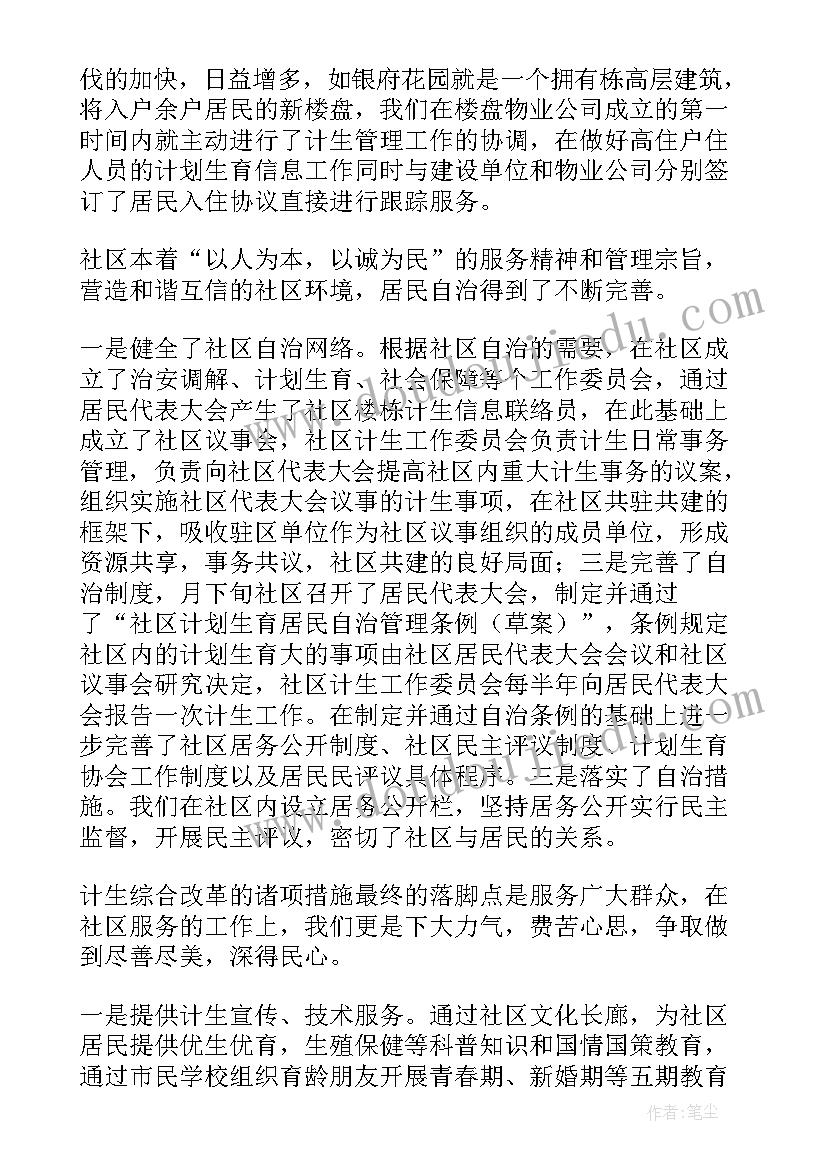 社区计生总结 社区计生工作总结(优秀10篇)