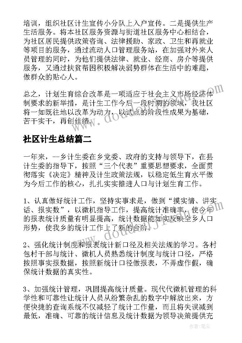 社区计生总结 社区计生工作总结(优秀10篇)