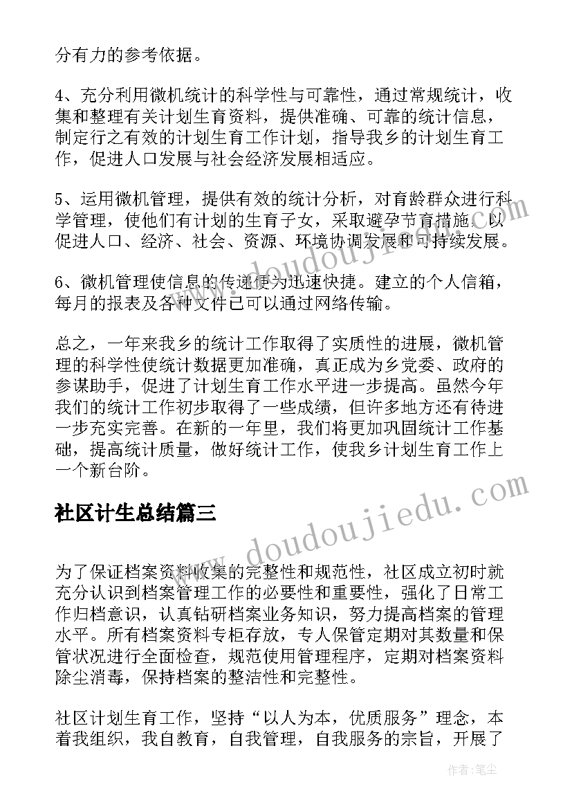 社区计生总结 社区计生工作总结(优秀10篇)