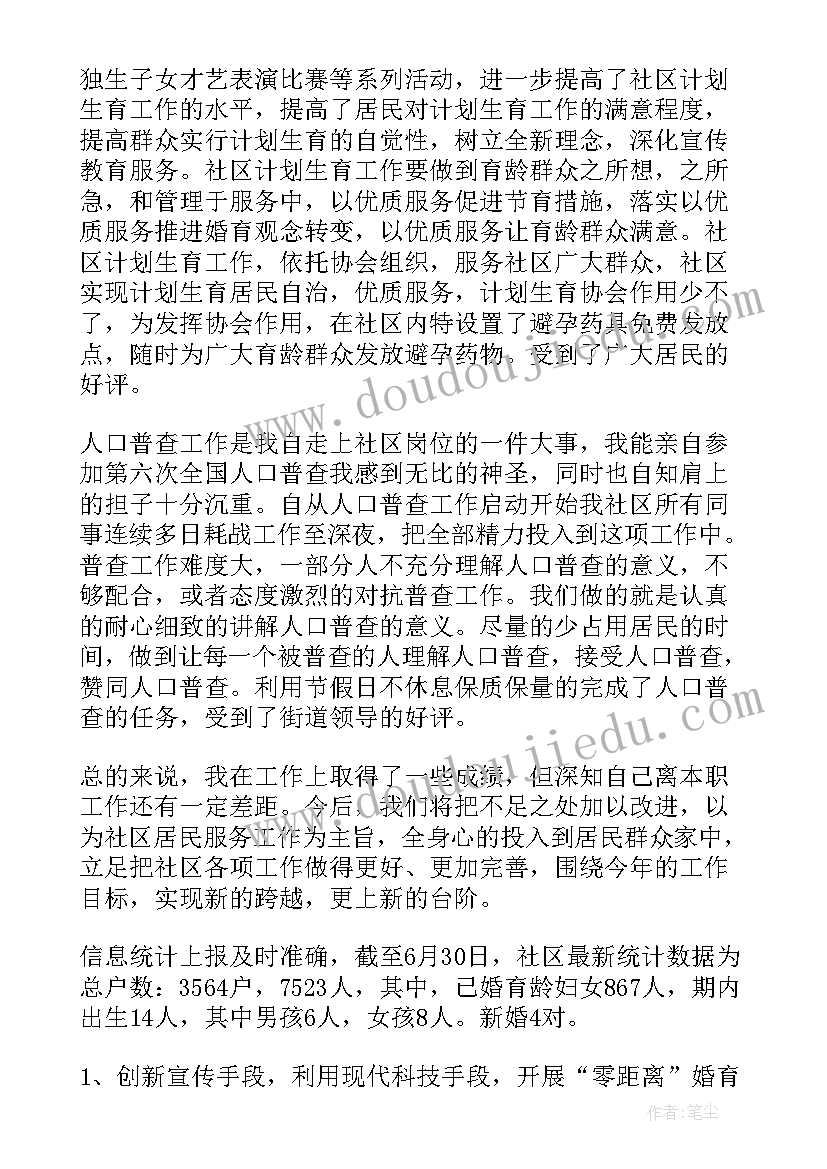 社区计生总结 社区计生工作总结(优秀10篇)