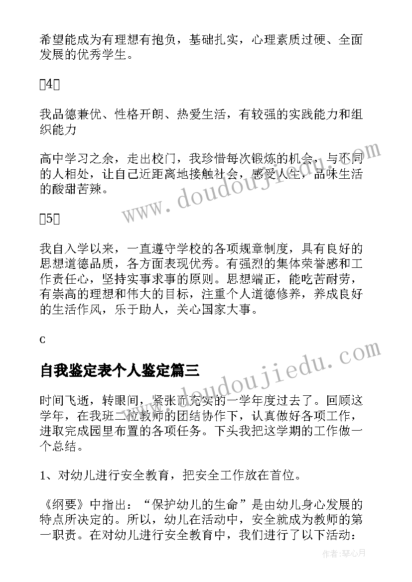 最新自我鉴定表个人鉴定(优质10篇)