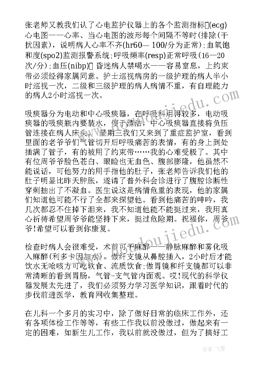 影像科护士出科自我鉴定(通用7篇)