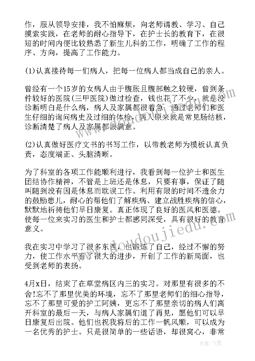 影像科护士出科自我鉴定(通用7篇)