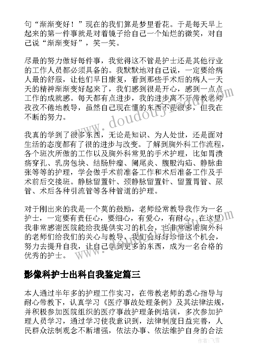 影像科护士出科自我鉴定(通用7篇)