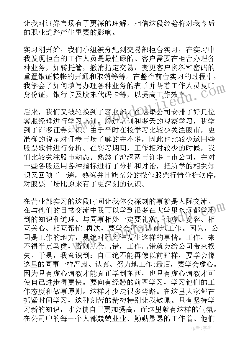 2023年证券工作自我鉴定(汇总9篇)