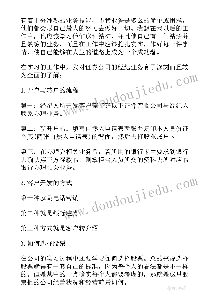 2023年证券工作自我鉴定(汇总9篇)