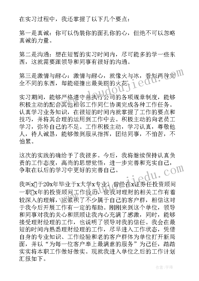 2023年证券工作自我鉴定(汇总9篇)