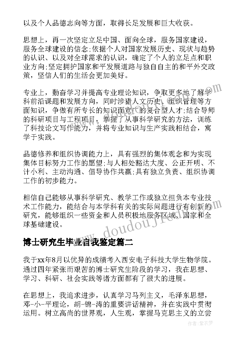 2023年博士研究生毕业自我鉴定(精选10篇)