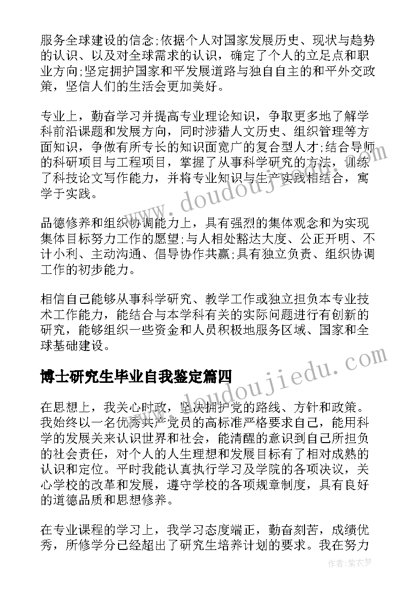 2023年博士研究生毕业自我鉴定(精选10篇)