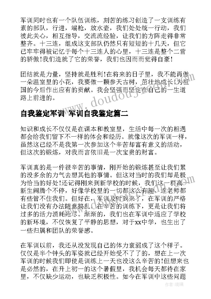 最新自我鉴定军训 军训自我鉴定(通用5篇)