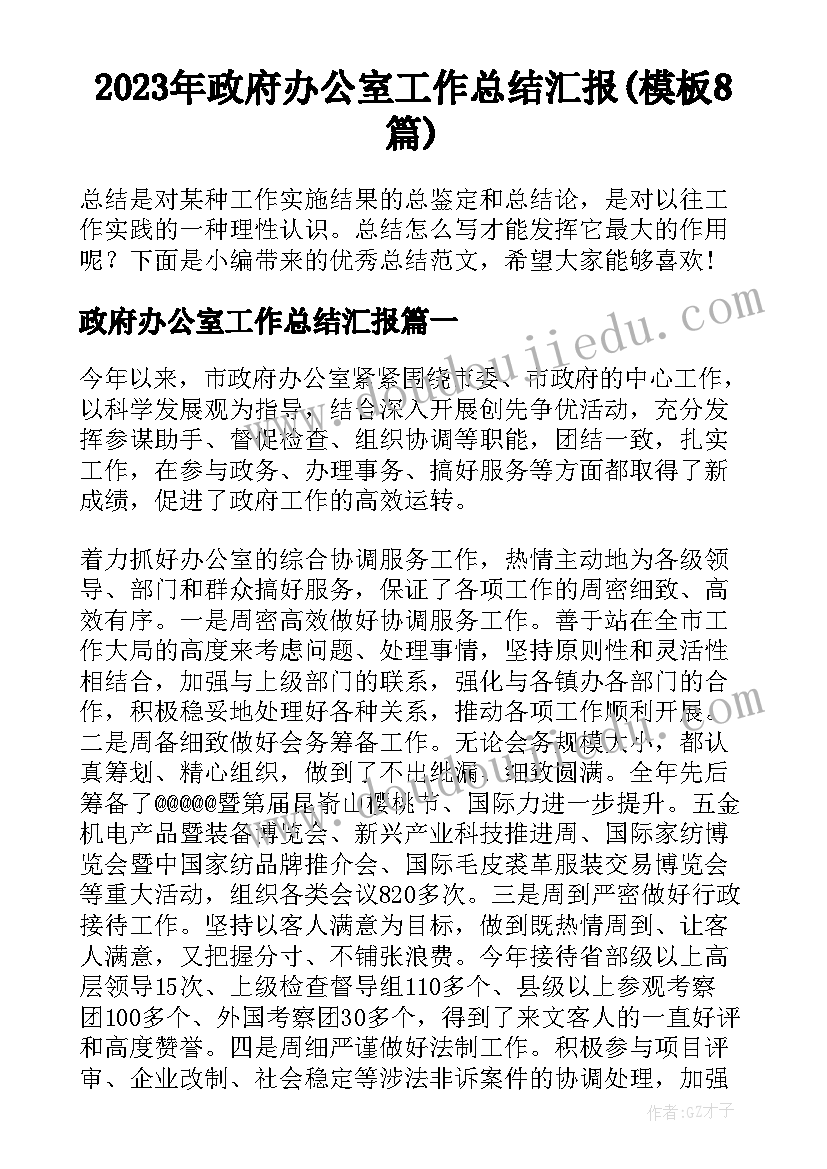 最新小学五年级运动会加油稿 小学五年级语文教学反思(通用5篇)