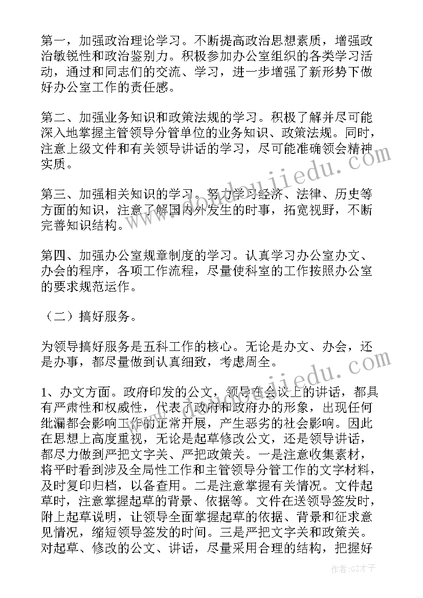 最新小学五年级运动会加油稿 小学五年级语文教学反思(通用5篇)