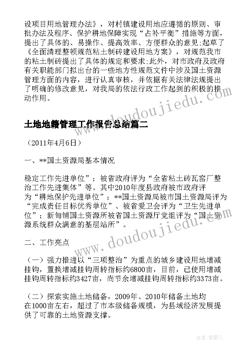 2023年土地地籍管理工作报告总结(汇总10篇)