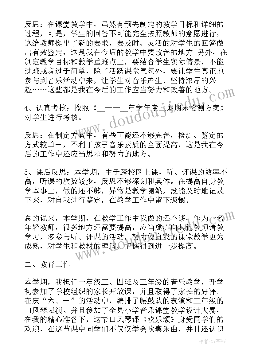 最新音乐自我鉴定学术水平(优质8篇)