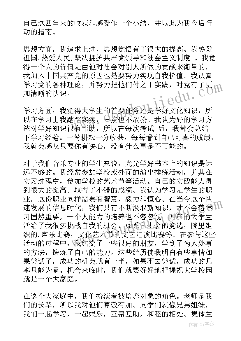 最新音乐自我鉴定学术水平(优质8篇)