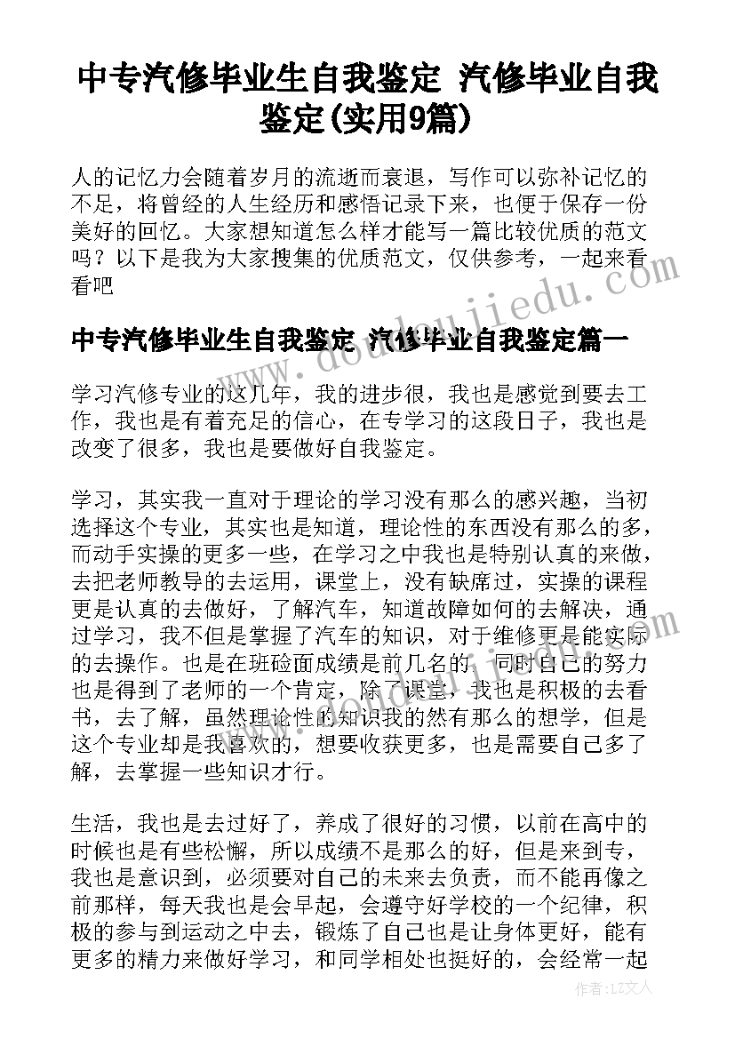 中专汽修毕业生自我鉴定 汽修毕业自我鉴定(实用9篇)